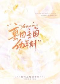 男主重生回到幼年的