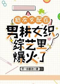 炮灰女配在线吃瓜全文免费阅读