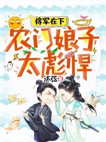 将军娘子在种田