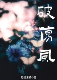 破伤风 双飞人