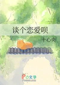 谈个恋爱就出名免费阅读