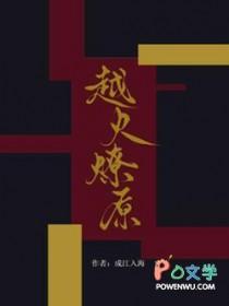 火燎原的意思