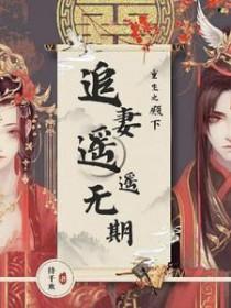 殿下别跑免费观看