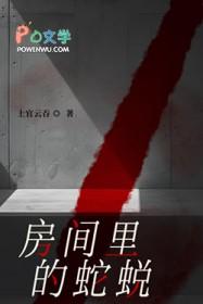 屋里有蛇退的皮