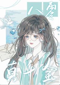 八零真千金回城抢房晋江