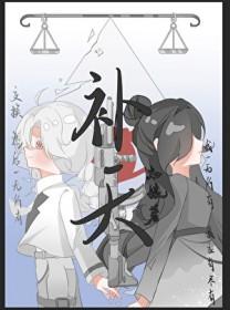 补天灵片