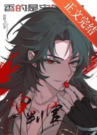 香的是牢饭吗是审判官番外全