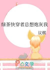 绿茶总想勾引我