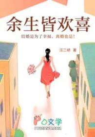 余生皆欢喜免费阅读