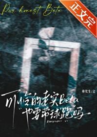 可怜的老实人是谁