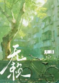 无赖年代