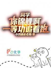 同学你锦鲤啊一等功追着跑短剧