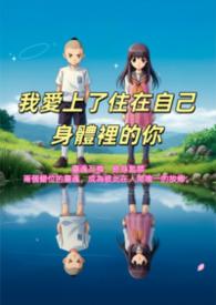 我爱上了他的身体