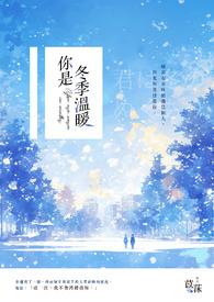 你是冬日里的暖阳作文600字