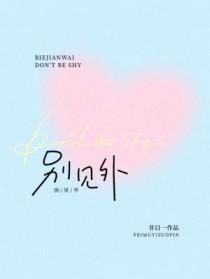 别见外什么意思