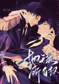 地球所有权by茗子君免费