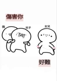 伤害你们