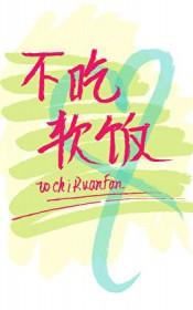 渣攻重生后变成受全文免费阅读