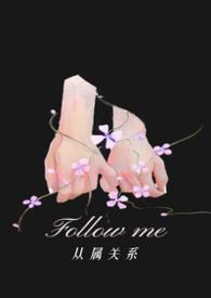 从属关系用英语怎么说