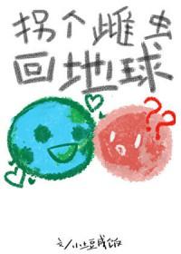 拐个雌性做媳妇全文免费阅读