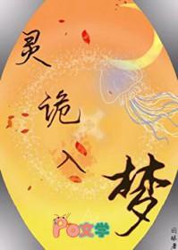 诡灵全文阅读免费