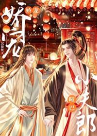 哑巴小妾