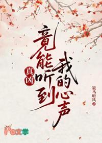 真凶并未走远免费阅读