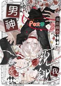 男神竟然暗恋我摩惜儿免费阅读