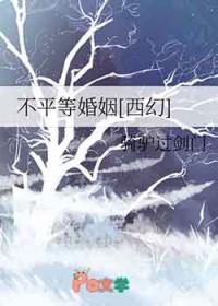 不平等婚约txt