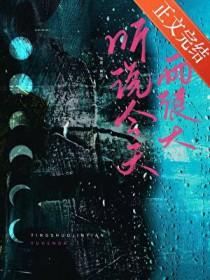 听说今天雨很大番外