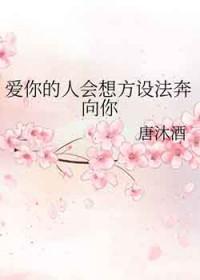 爱你的人会想尽办法