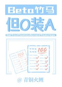 竹马omega