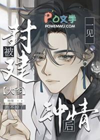 直男被豪门大佬一见钟情后笔趣阁最