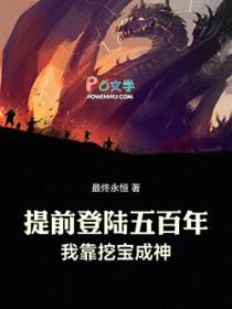 我靠挖宝成神笔趣阁最新