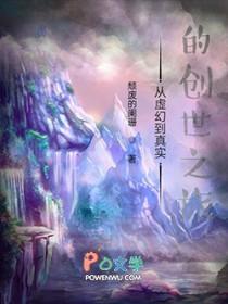 创造虚幻世界的