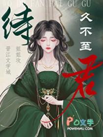 待君久不至已去的解释