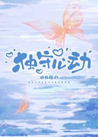 独自守候