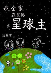 全星际都在氪金我