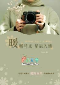 时光与星辰