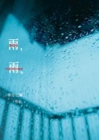雨霁的拼音