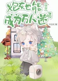 炮灰就是万人迷