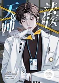 天师是只鬼
