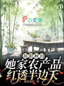 主角辞职回家种田