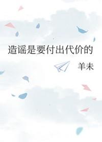 造谣对造谣者有什么好处