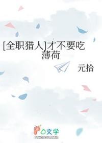 全职猎人被吃掉的兄妹