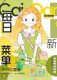 中国美食菜单