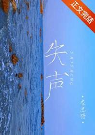 失声是什么意思