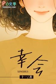 幸会怎么回答幽默一点