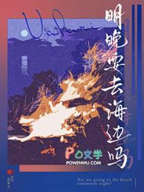 明晚要去海边吗 百度