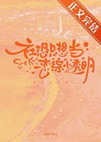 社恐只想当恋综小透明番外